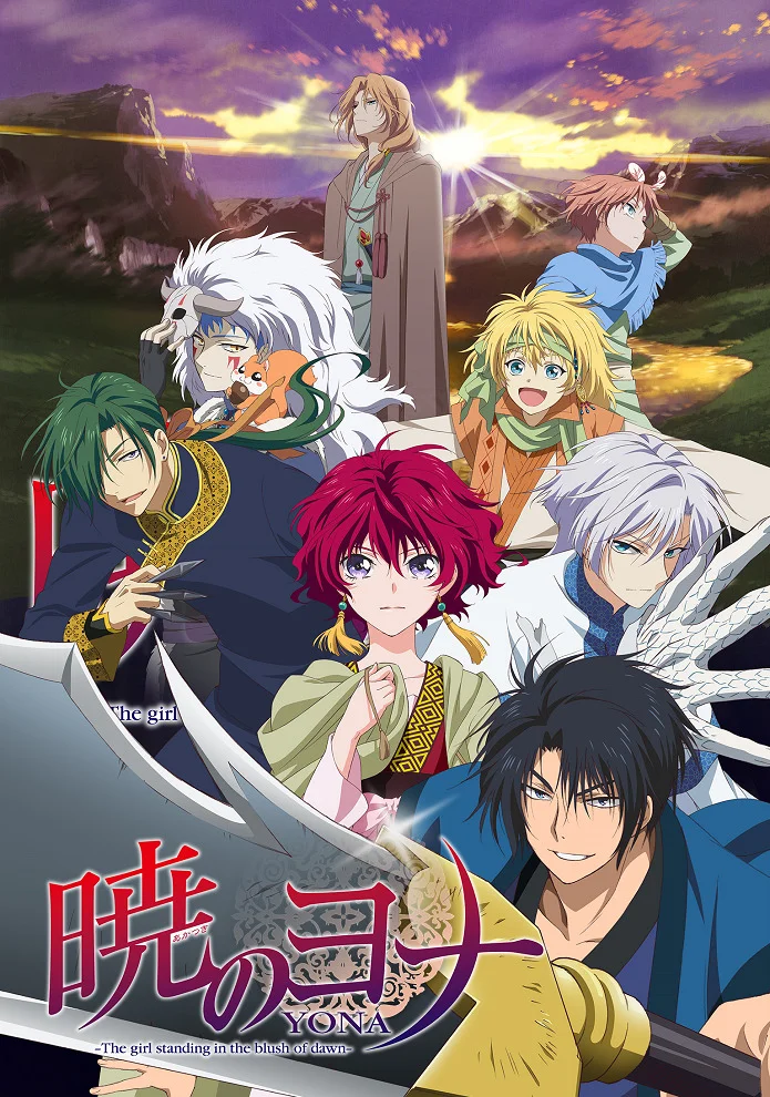 Рассвет Ёны (2014)