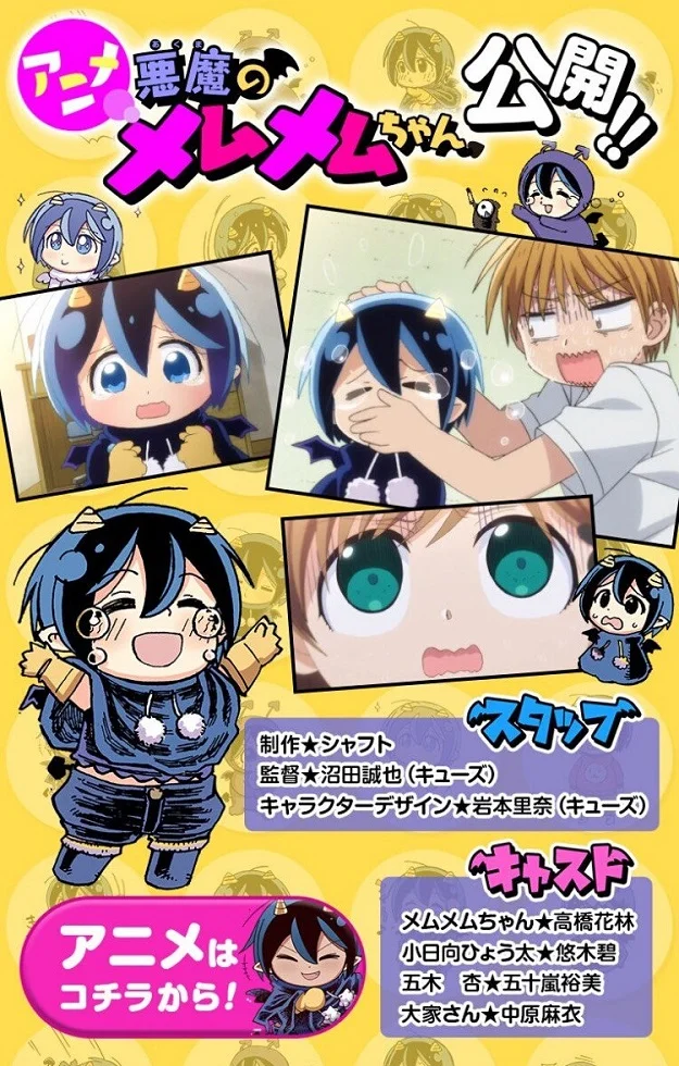 Демон Мэмумэму (2018)