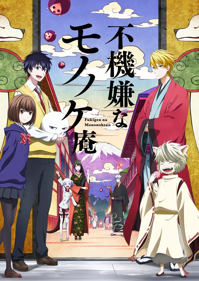 Обитель мрачного мононокэ [ТВ-1] (2016)