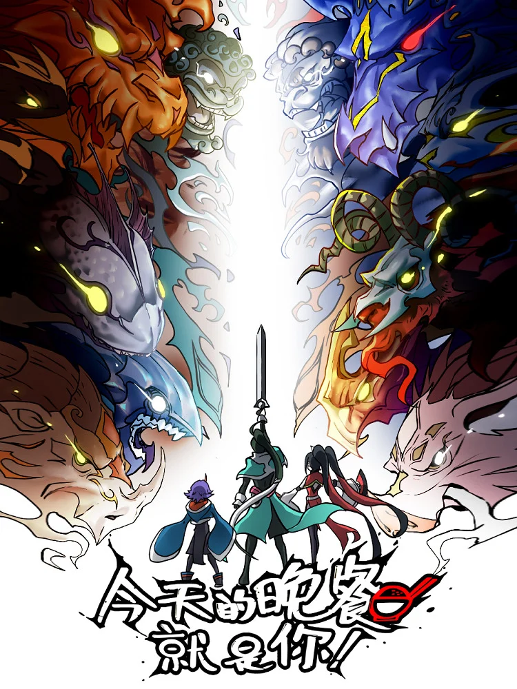 Мифические создания и как их готовят (2024)