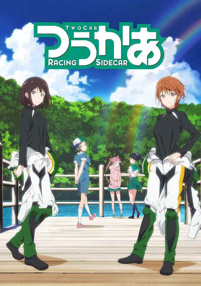 Две машины (2017)