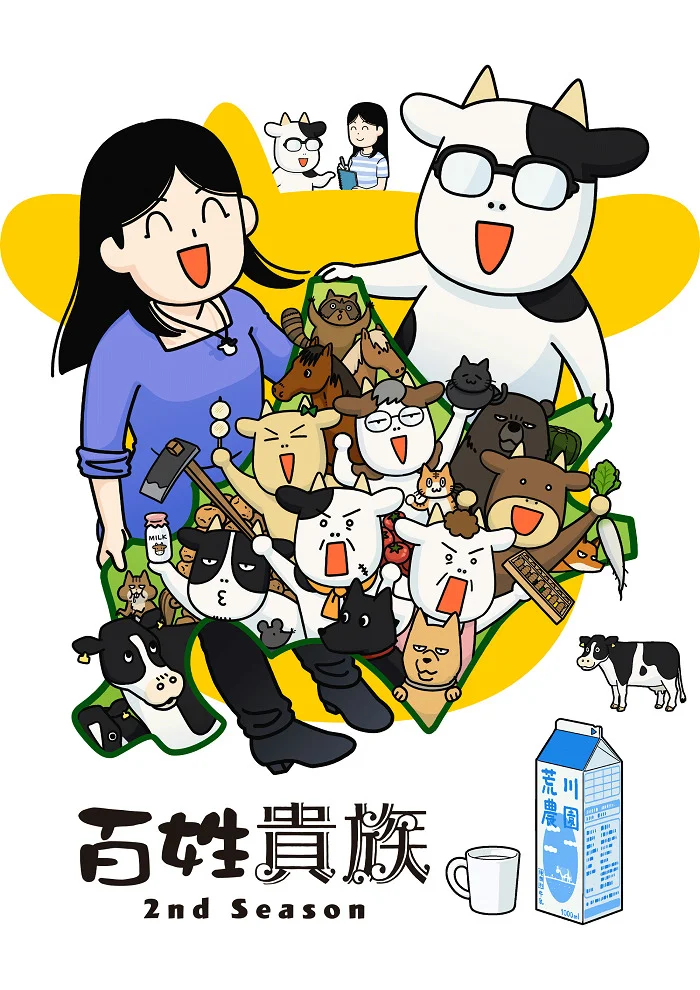 Фермер-аристократ [ТВ-2] (2024)