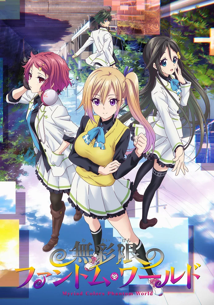 Бескрайний мир фантомов (2016)