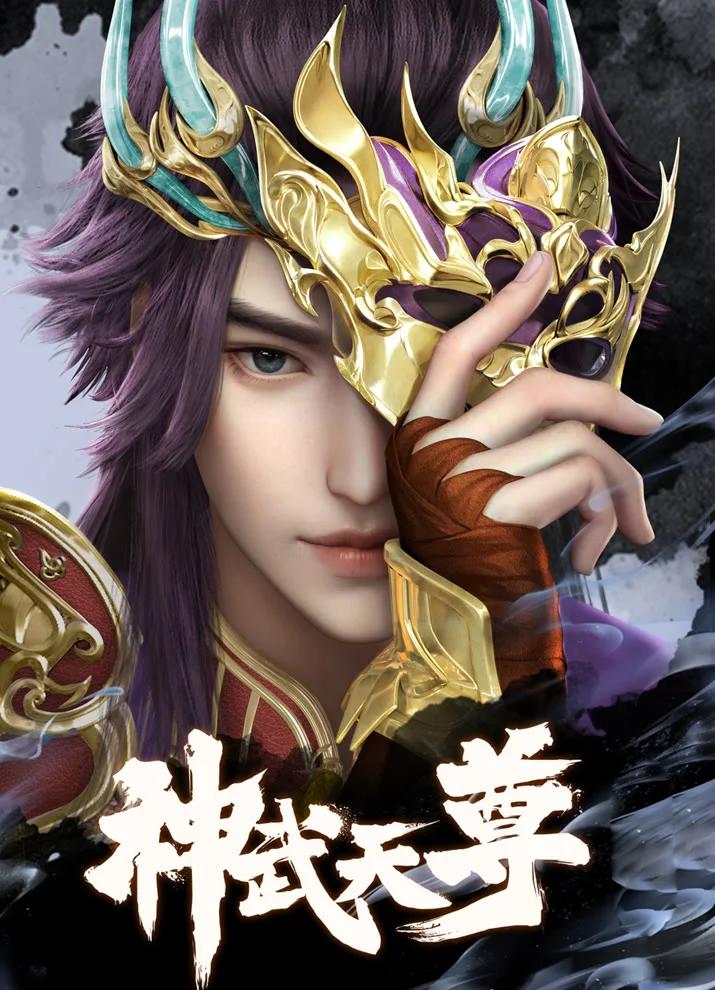 Перерождение бессмертного императора (2024) (2024)