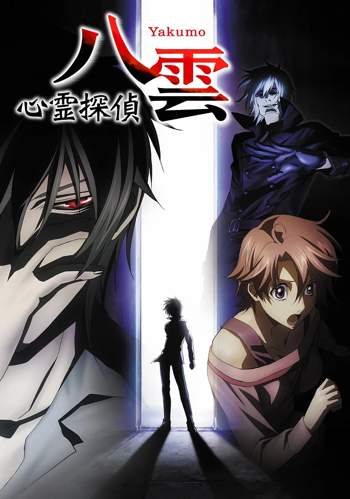 Детектив-медиум Якумо (2010)