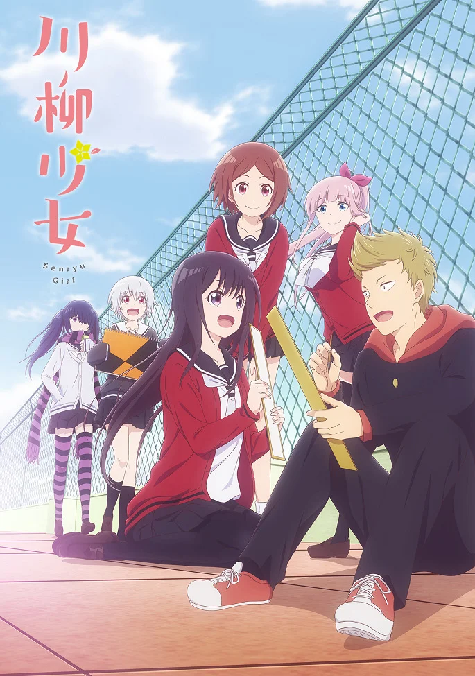 Девушка-сэнрю (2019)