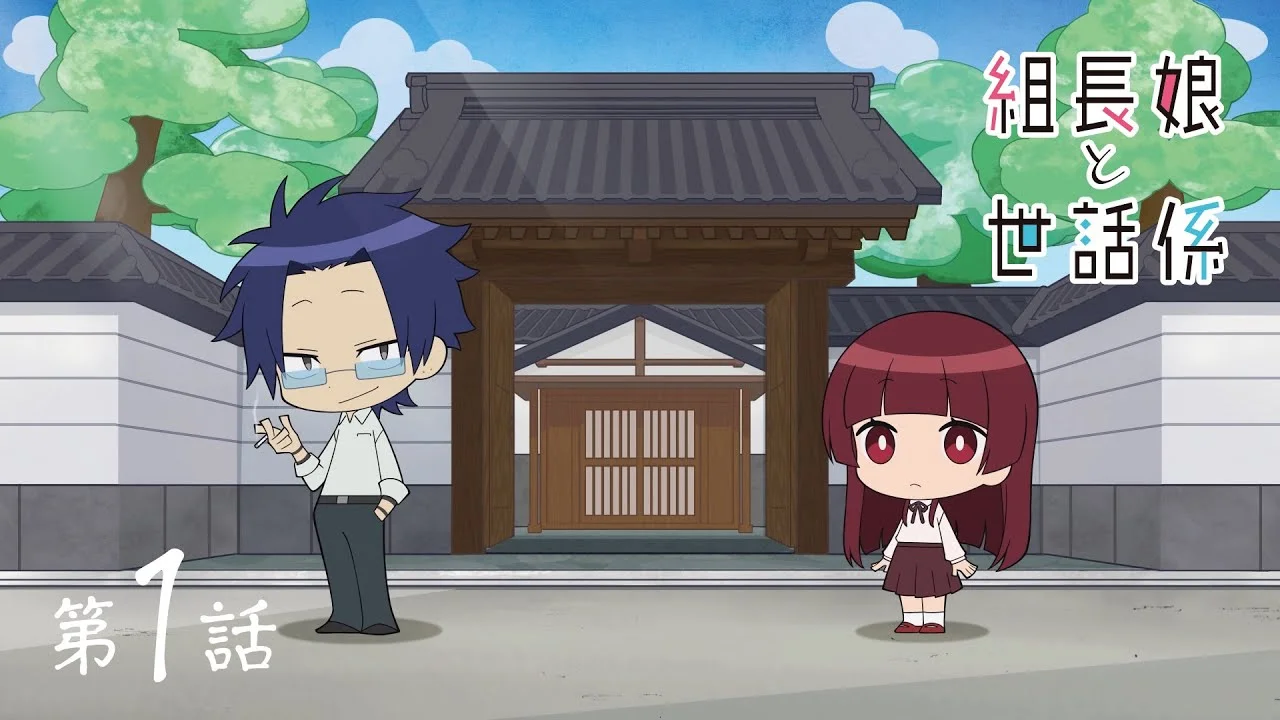 Дочка босса и её нянька ONA (2022)