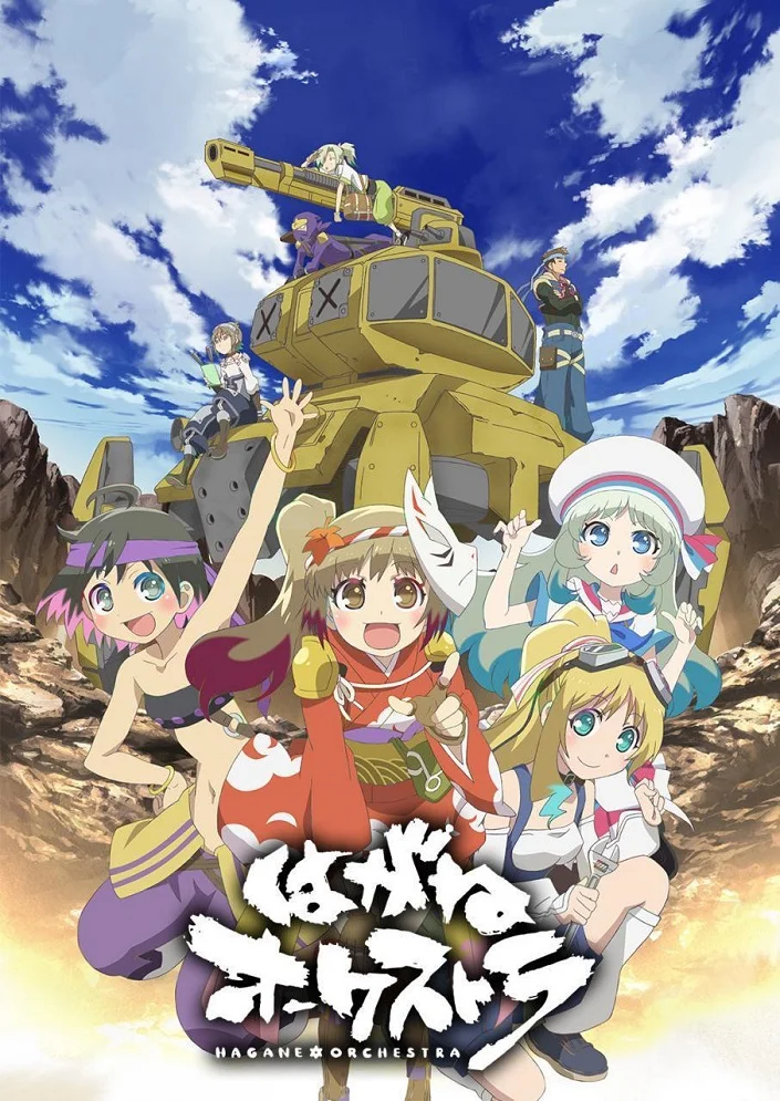 Стальной оркестр (2016)