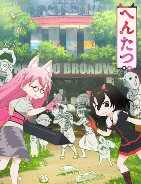 Хэнтацу [ТВ] (2020)