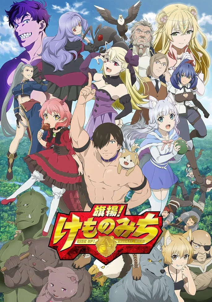 Дорога зверя (2019)