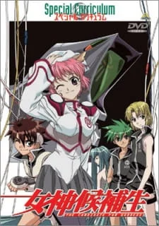 Курсанты для Богинь (2002)