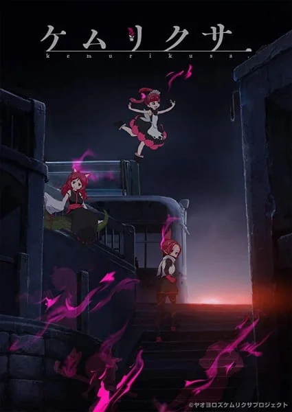 Дымная трава (2019)