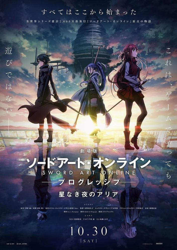  Мастера Меча Онлайн: Прогрессив — Ария в беззвёздной ночи (2021) 