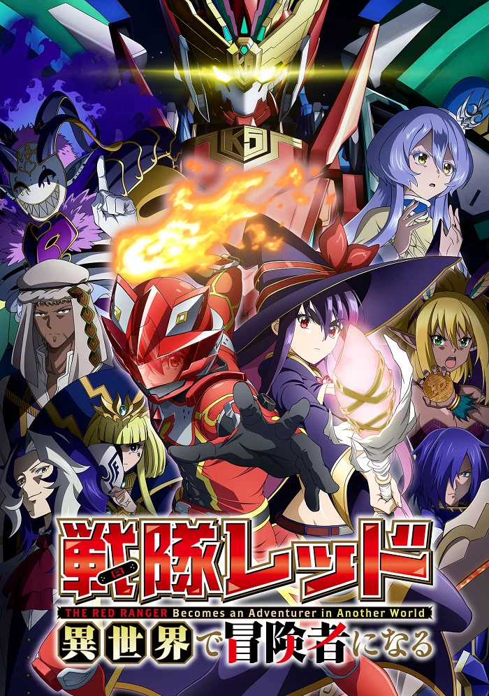 Красный рейнджер (2025)