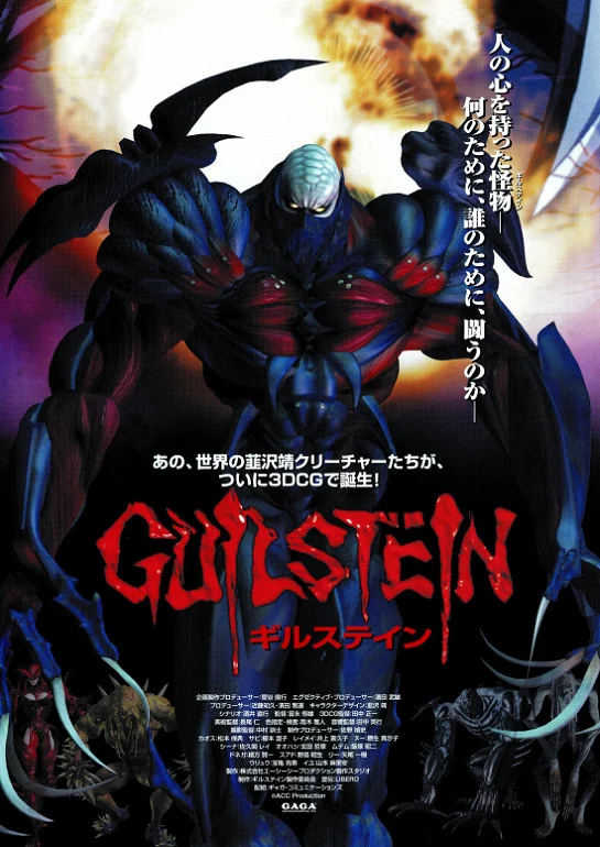 Гилштейн (2002)