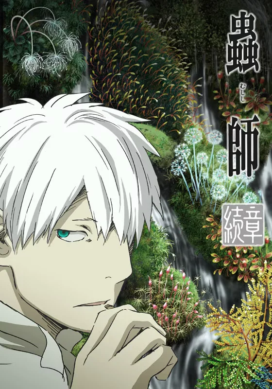 Мастер Муси: Следующая глава 2 (2014)