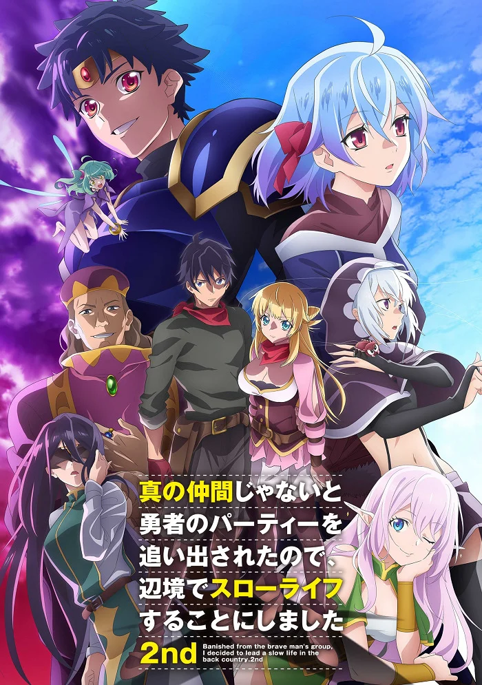 Меня выгнали из гильдии героев [ТВ-2] (2024)