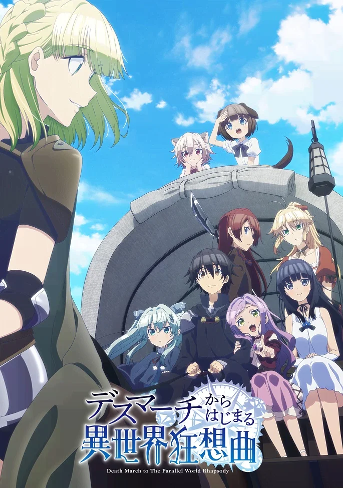 Марш смерти в рапсодию параллельного мира (2018)