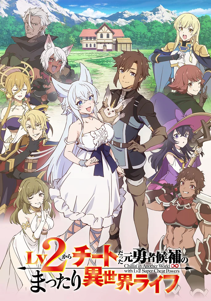 Беззаботная жизнь в ином мире (2024)