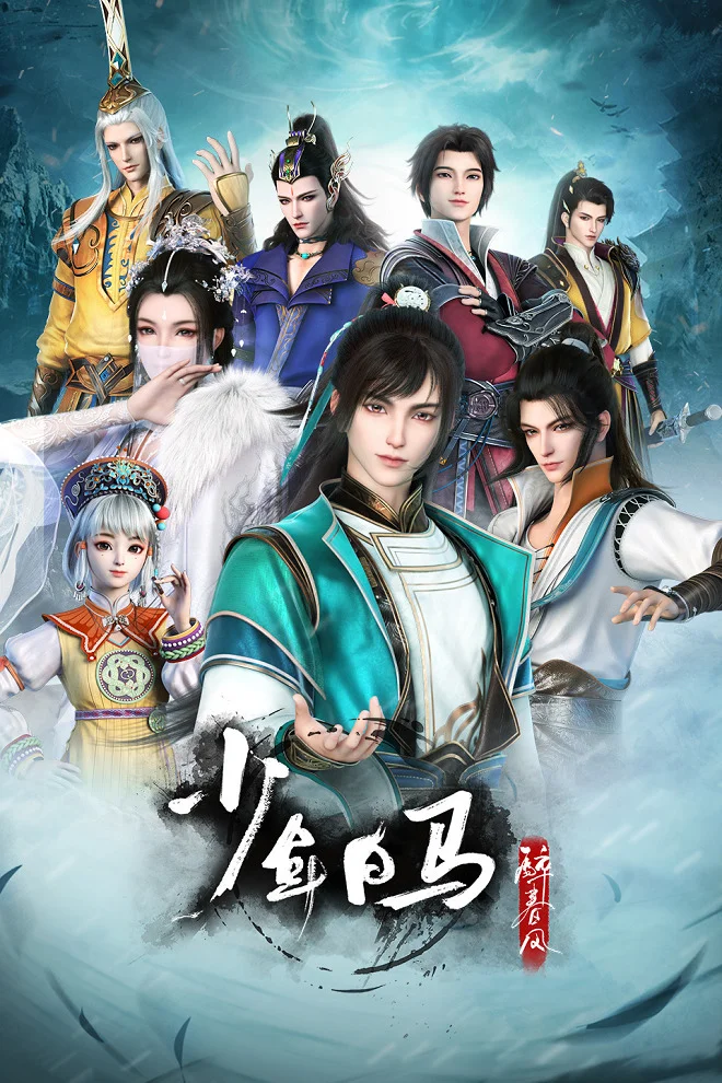 Ювенильный белый конь, опьянённый весенним ветром (2022)