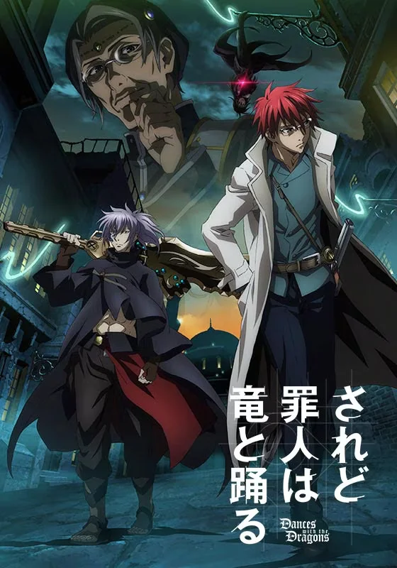  И все же грешник танцует с драконом (2018) 