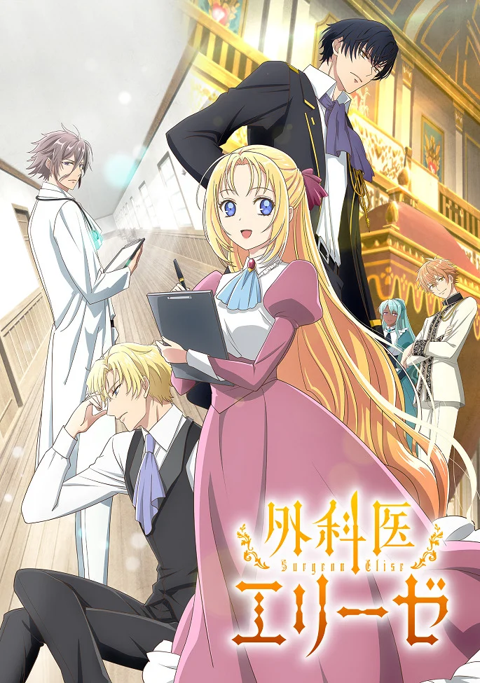 Королева со скальпелем (2024)