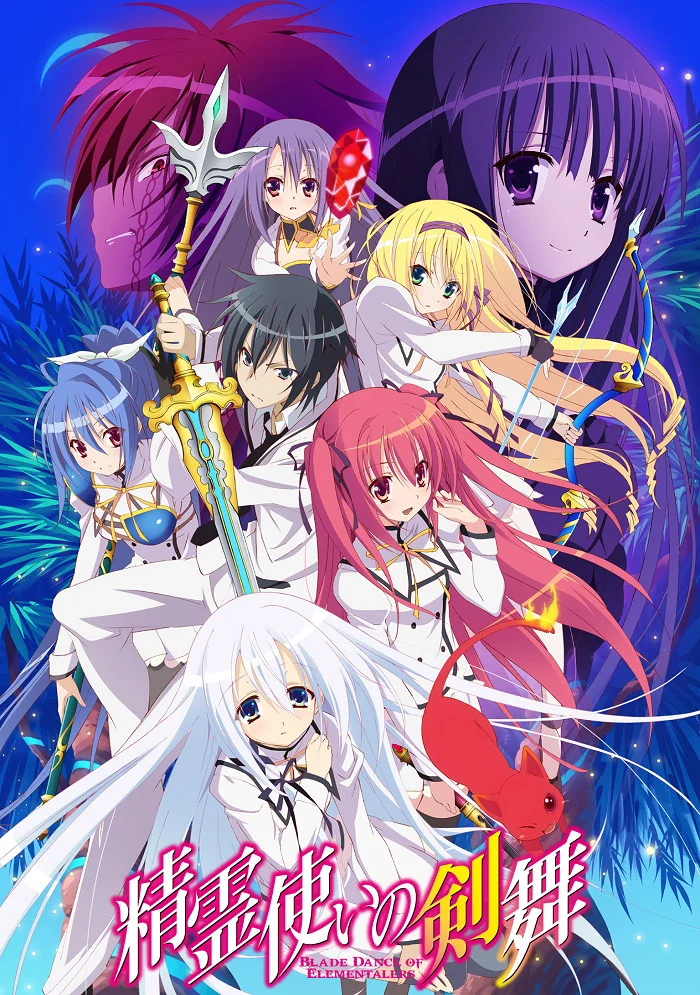 Танец клинков заклинателей (2014)