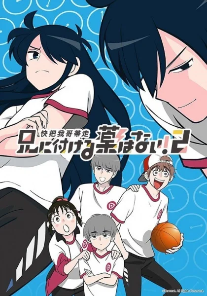 В случае с братом медицина бессильна! [ТВ-2] (2018)