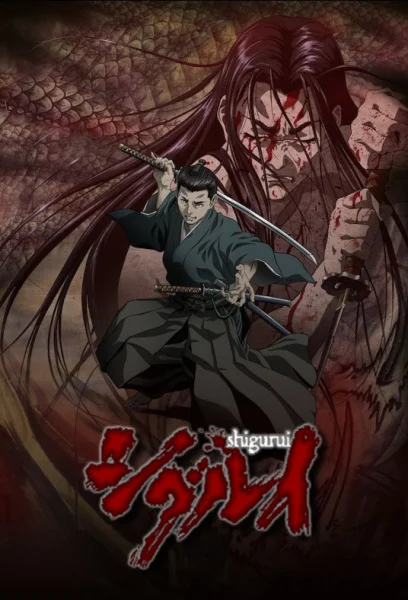 Одержимые смертью (2007)