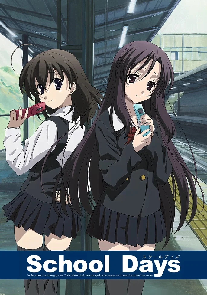 Школьные дни (2007)