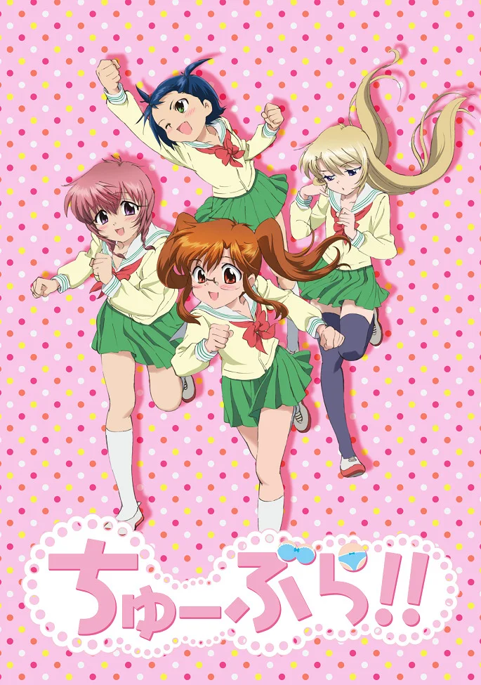 Чу-Бра!! (2010)