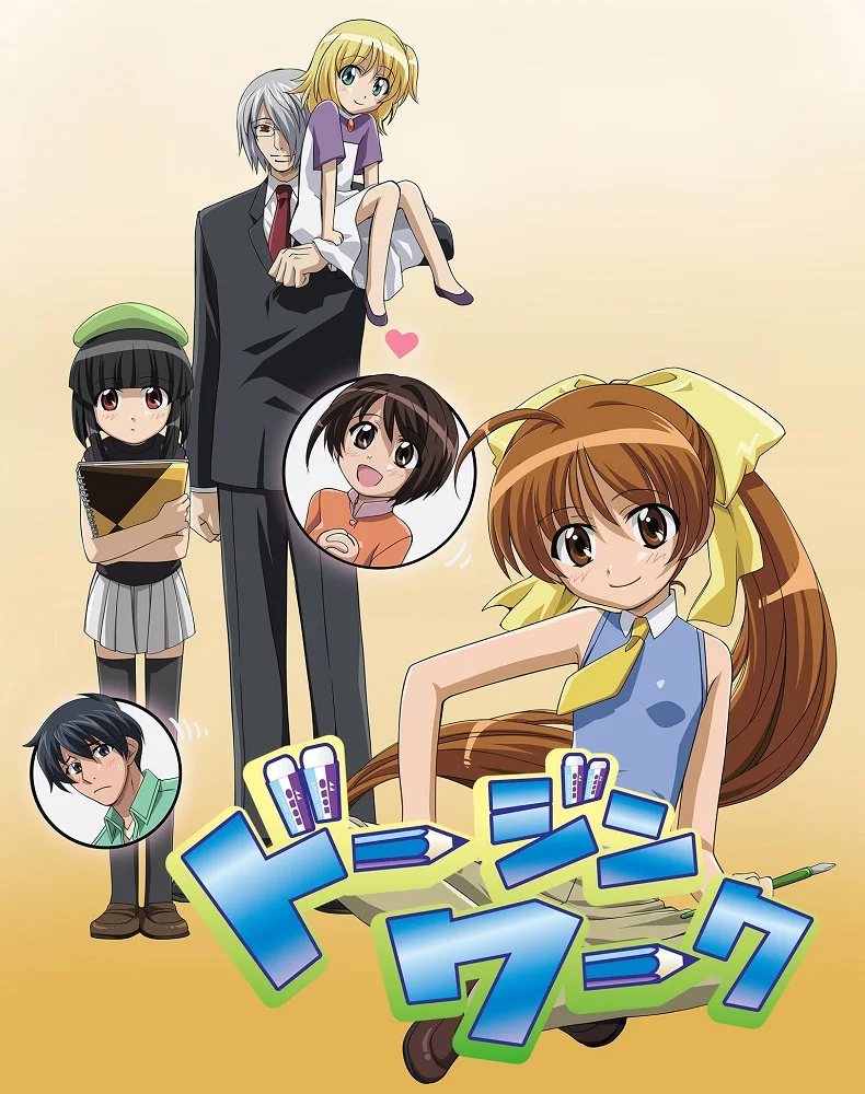 Додзинси (2007)