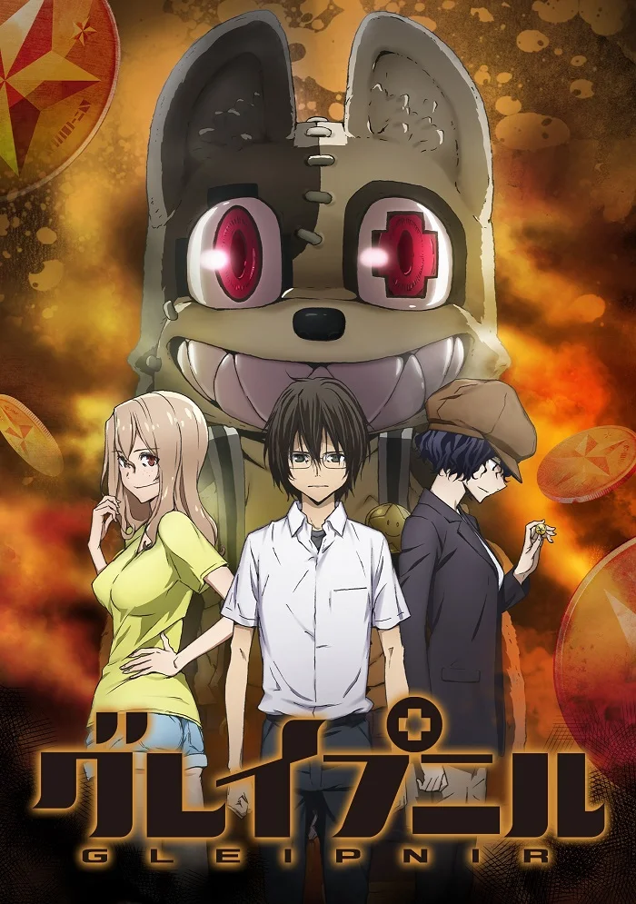 Глейпнир (2020)