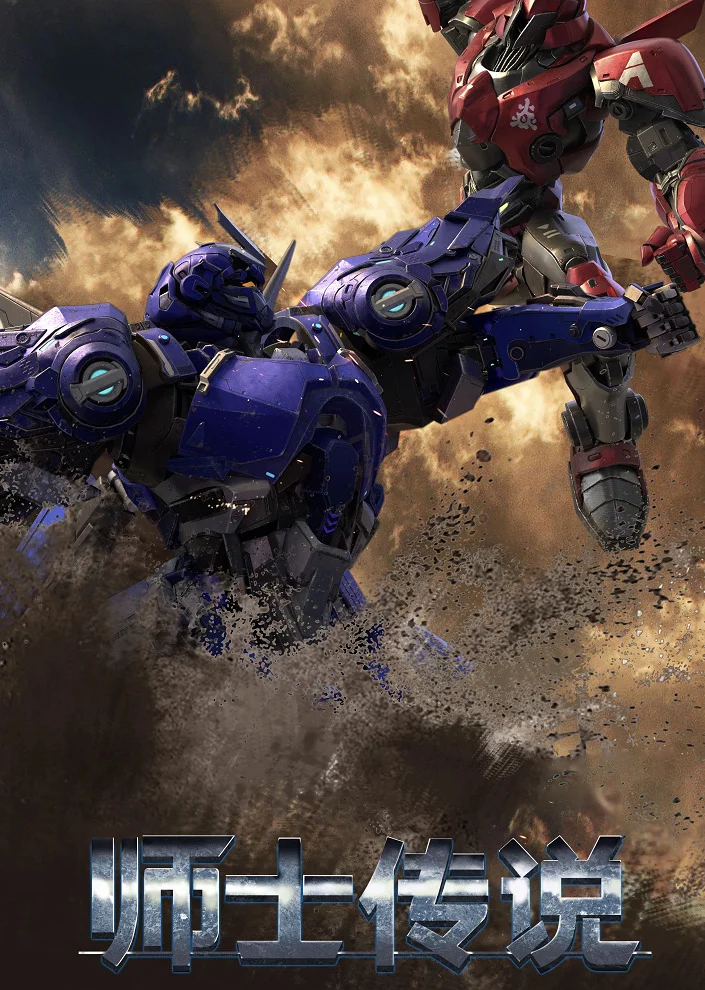 Легенда о мастере (2023)