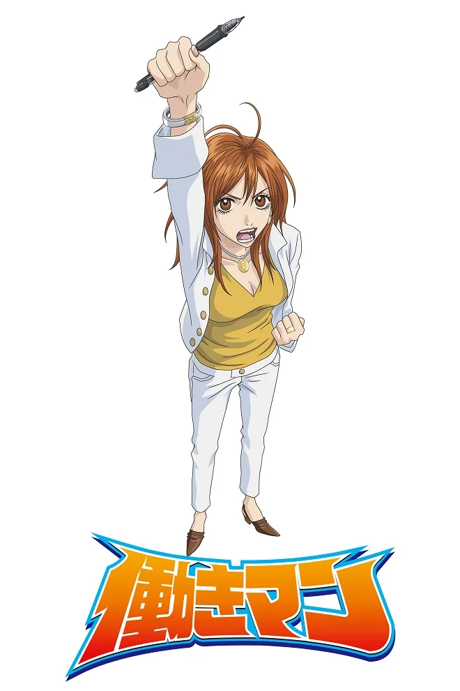 Работяга (2006)