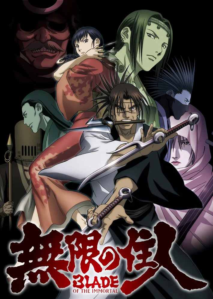 Клинок Бессмертного (2008)