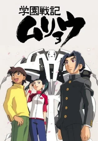 Летопись войн в школе Мурё (2001)