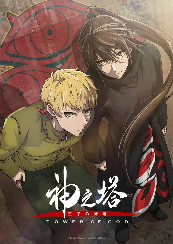  Башня Бога [ТВ-2, часть 1] (2024) 