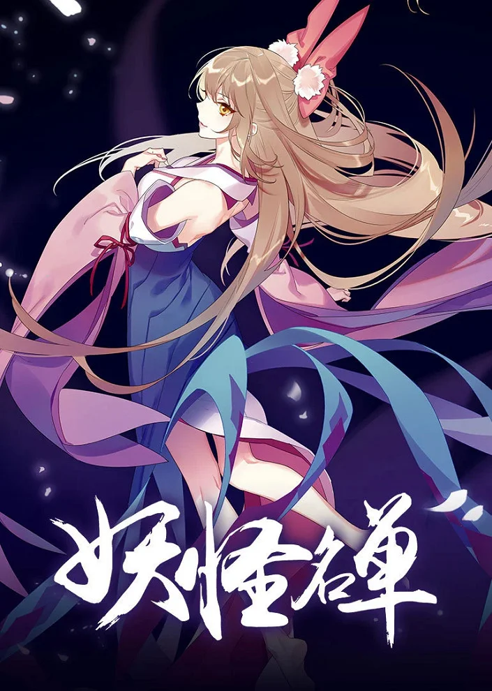 Список нечисти 2 (2017)