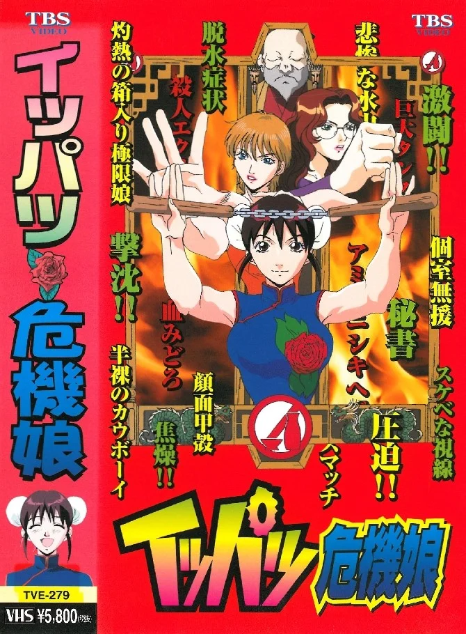 Мисс Критические дни (1999)