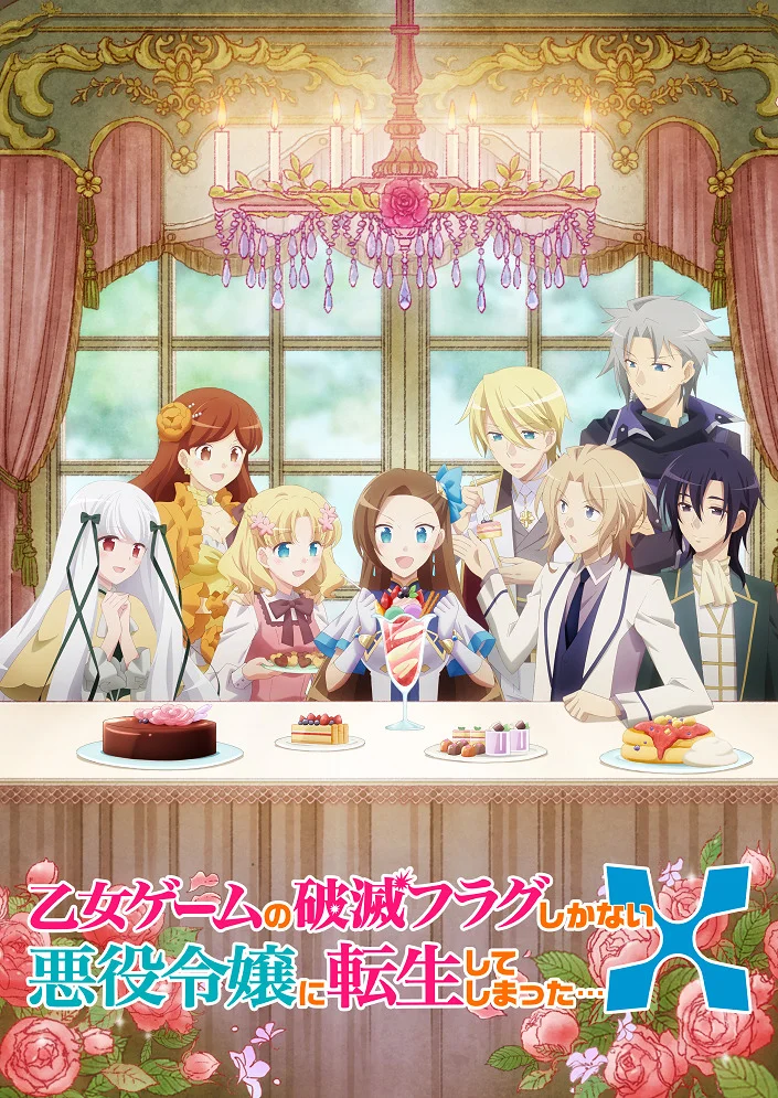 Моя реинкарнация в отомэ-игре в качестве главной злодейки [ТВ-2] (2021)