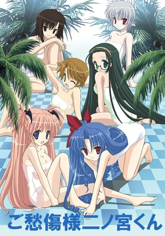 Примите наши соболезнования, Ниномия-кун (2007)