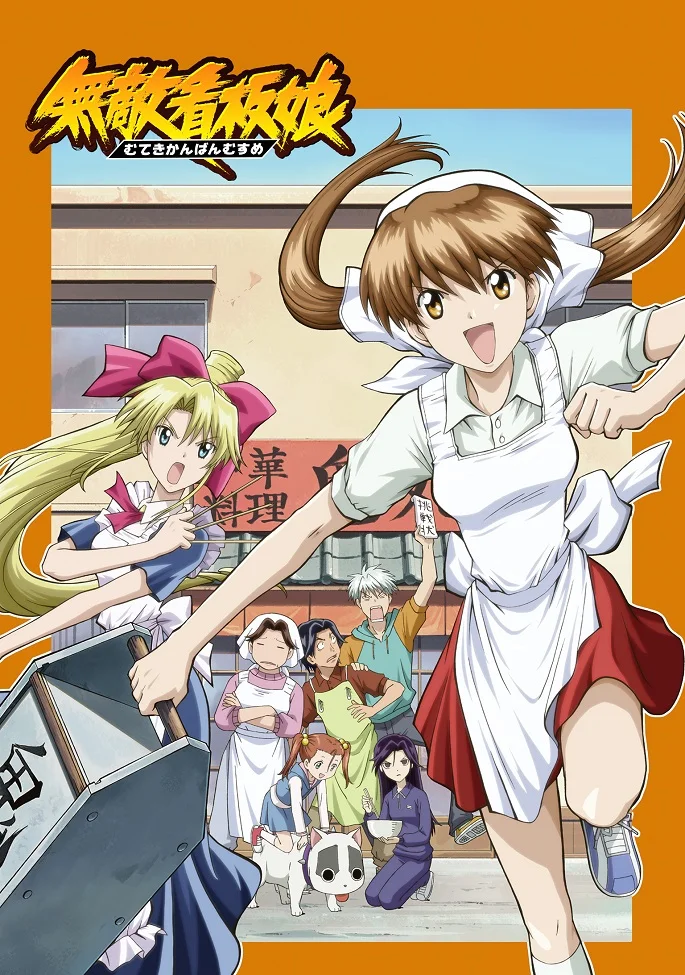 Непобедимая разносчица рамена (2006)