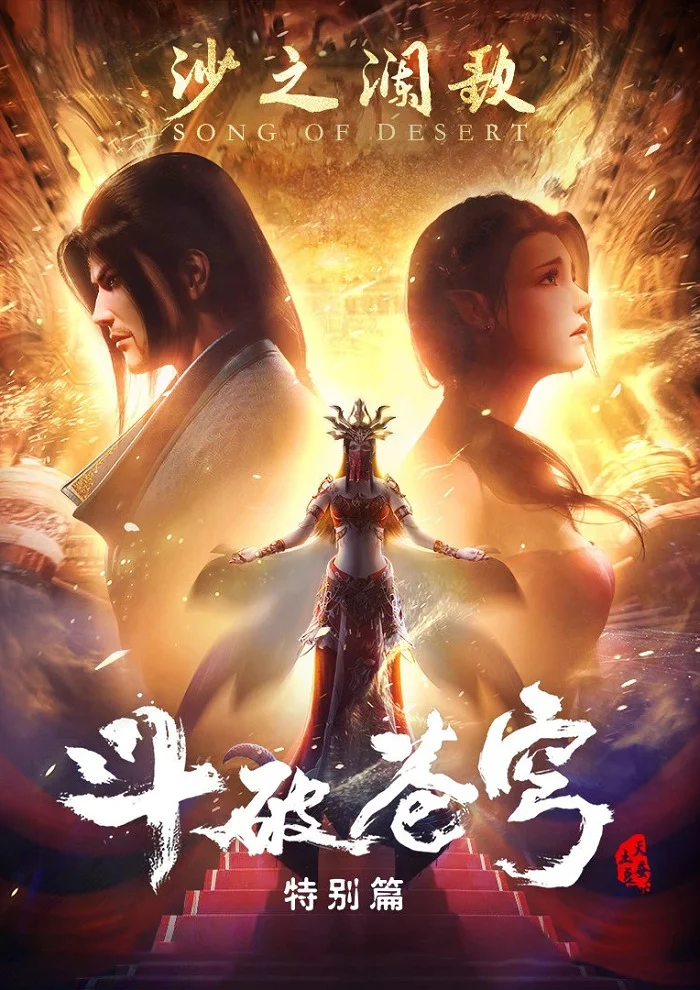 Расколотая битвой синева небес 2: Спецвыпуски (2019)