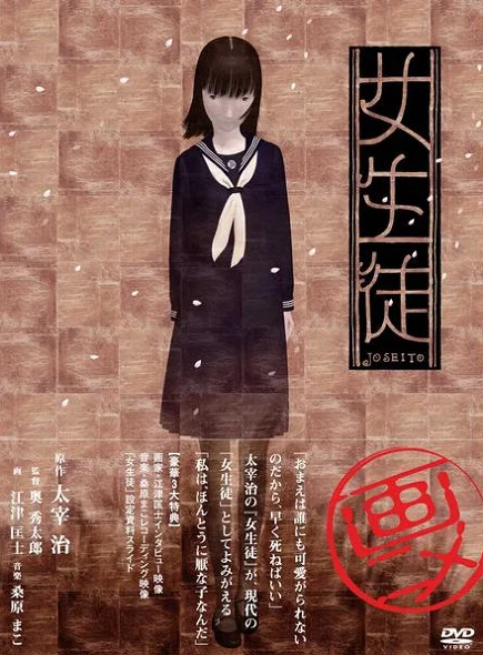 Школьница (2006)