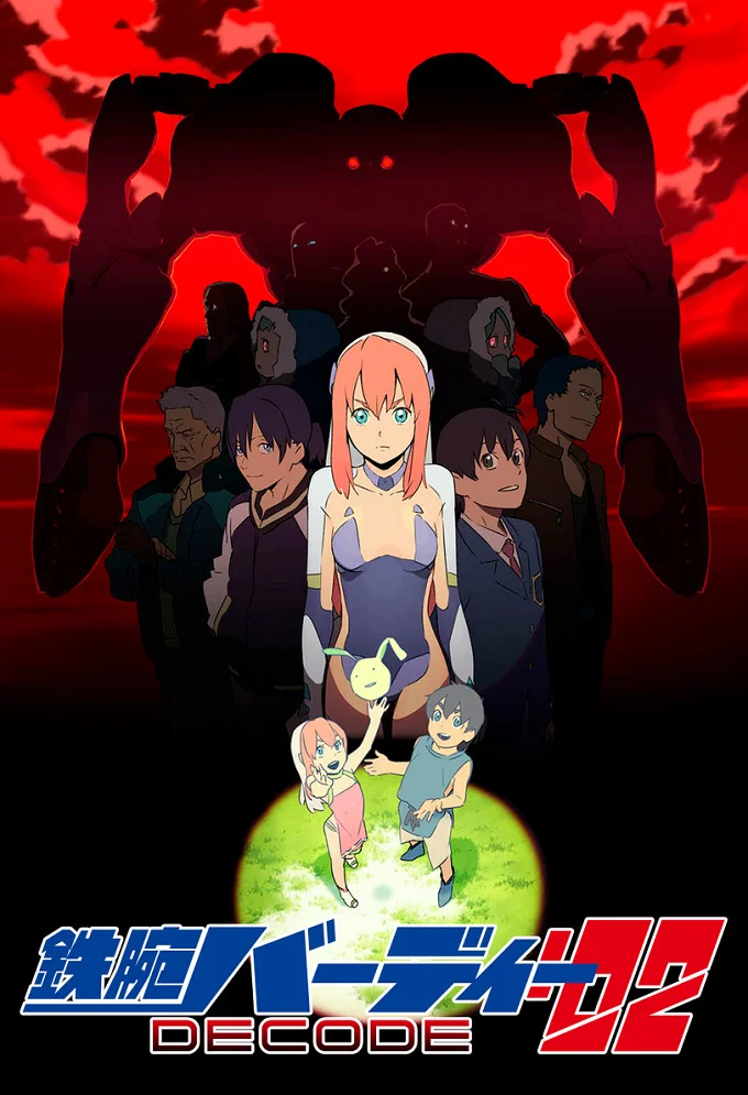 Могучая Берди [ТВ-2] (2009)