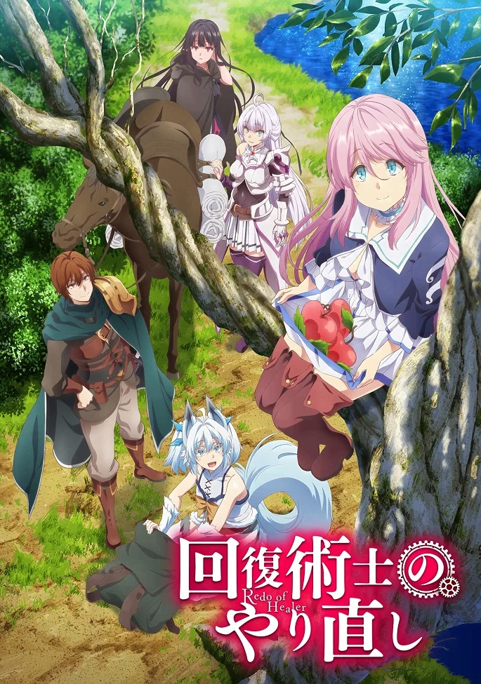 Маг-целитель: Новый старт (2021)