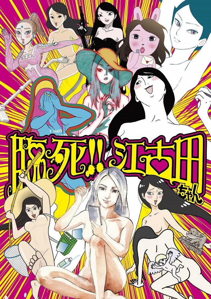 Умираю! Экода (2019)