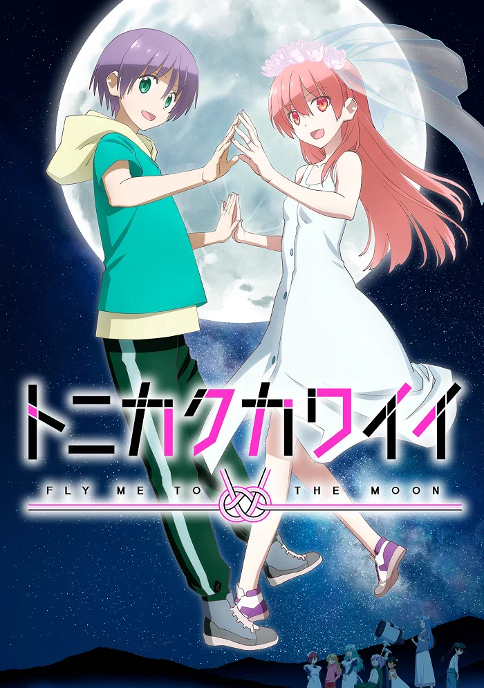 Красавица: Унеси меня на Луну [ТВ-2] (2023)