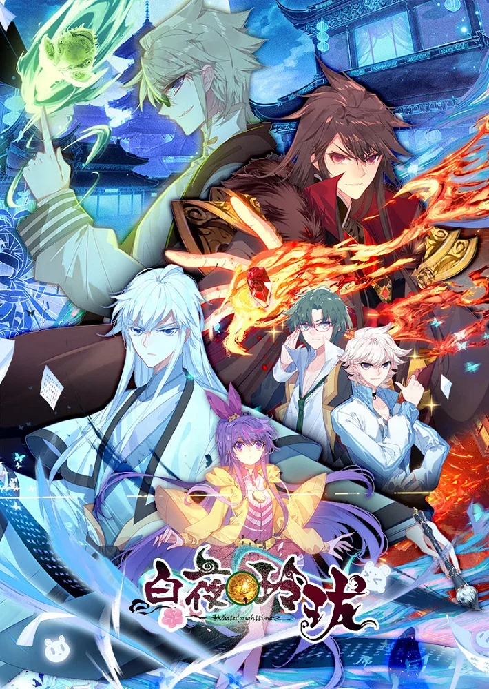 Белые ночи (2018)